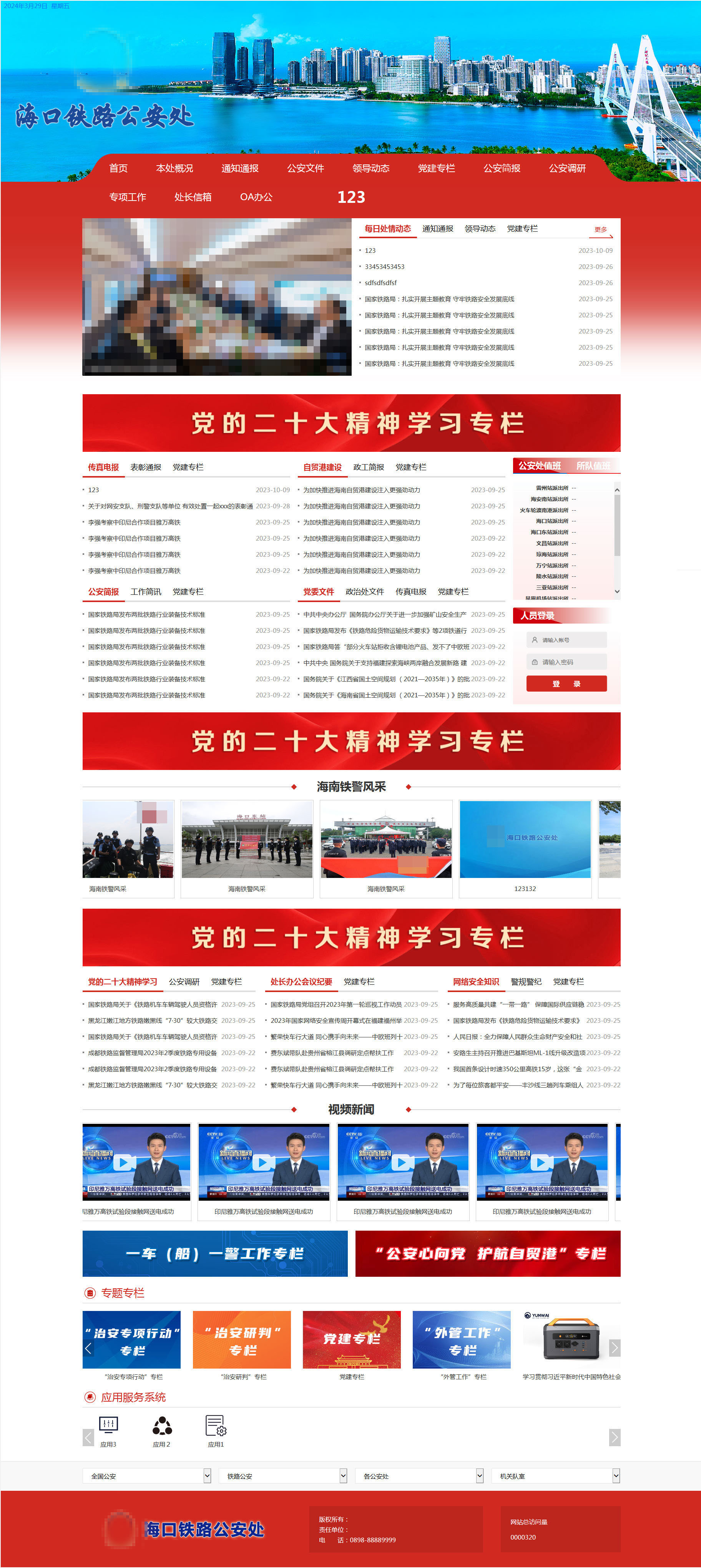 铁路局.jpg
