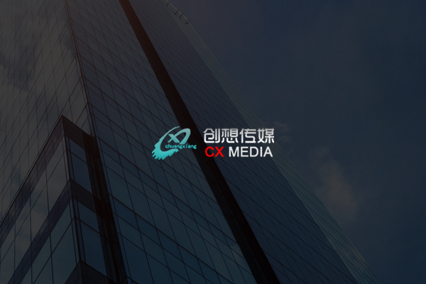 海口创想未来文化传媒有限公司
