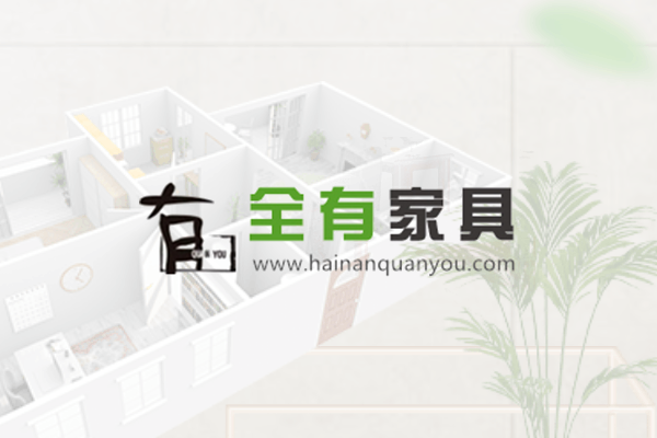 海口全有办公家具