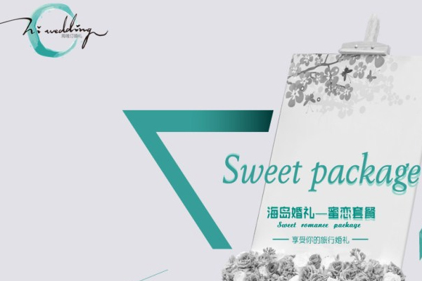 三亚海唯汀婚礼策划