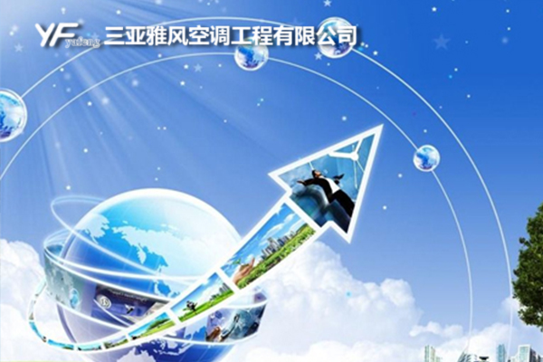 海南雅风制冷空调有限公司
