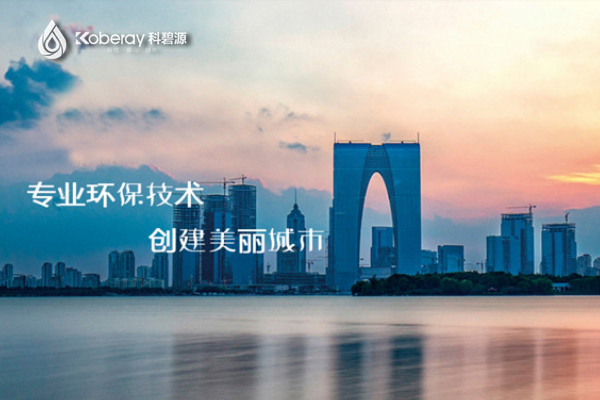 海南科碧源环保工程有限公司