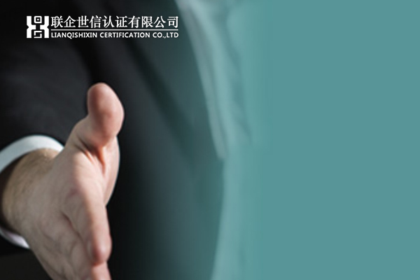 联企世信认证有限公司