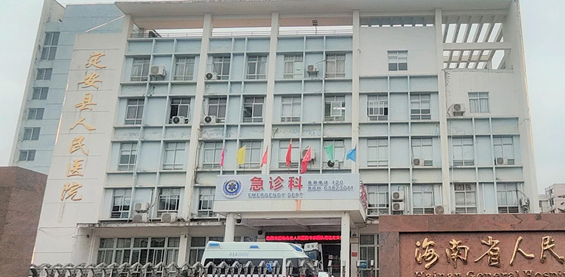 海南省人民医院定安分院